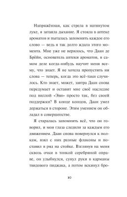 Эл Эксмо Аптека ароматов. Кн.4.Турнир тысячи талантов. Руэ А.